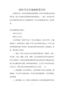 2026年辦公場地租賃合同