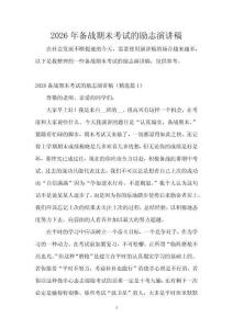 2026年備戰期末考試的勵志演講稿