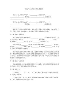 房地產買賣合同（含稅費支付）