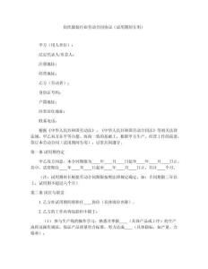 纺织服装行业劳动合同协议（试用期间专用）