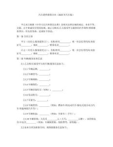 汽車銷售維修合同（2025年汽車版）