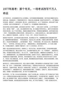 1977年高考：那個(gè)冬天，一場(chǎng)考試改寫千萬人命運(yùn)(7)