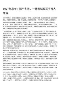 1977年高考：那個(gè)冬天，一場(chǎng)考試改寫千萬人命運(yùn)(3)