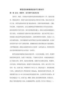 新型冠狀病毒感染診療方案試行