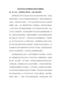 勞動合同法試用期相關(guān)條款詳細(xì)解讀