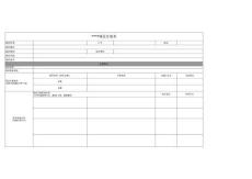 項目立項書模板