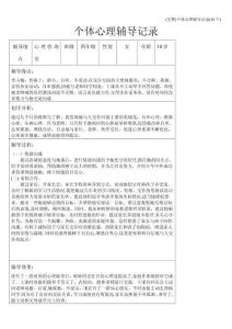 (完整)个体心理辅导记录(16个)