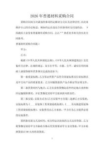 2026年普通材料采購合同
