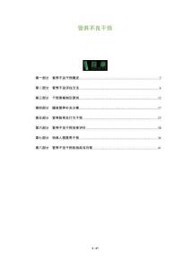 营养不良干预