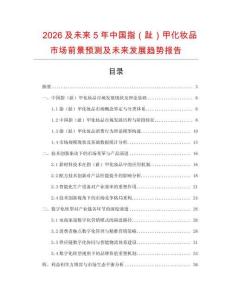 2026及未来5年中国指（趾）甲化妆品市场前景预测及未来发展趋势报告
