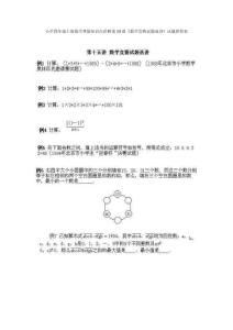 小學四年級上冊數學奧數知識點講解第13課《數學競賽試題選講》試題附答案