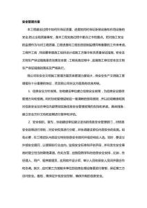 安全管理方案