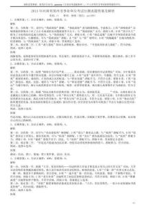 2015年河南省郑州市事业单位考试行测真题答案及解析