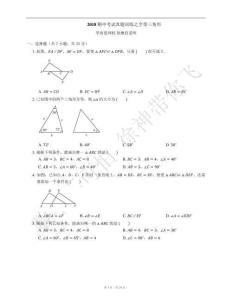 2018期中考试真题训练之全等三角形-徐德直老师