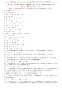 2018年5月天津市事業(yè)單位公開招聘工作人員考試《職業(yè)能力測驗》試卷