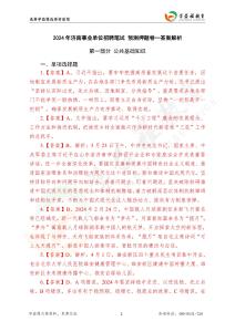 2024年山東省濟南市事業單位招聘考試  預測押題卷一答案