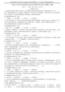 2019年0720河北省保定市定州市事业单位考试《职测》真题
