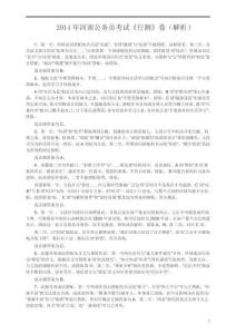 2014年河南省公務員考試《行測》真題答案及解析