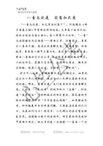 心竺公考段譽大作文8篇