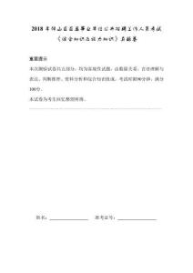 2018深圳坪山事業單位行測試題