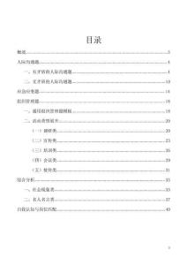 （全面提升版）結(jié)構(gòu)化面試各題型模板總結(jié)