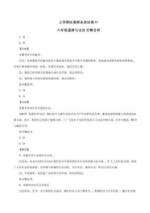 八年級道德與法治上學期仿真期末測試卷01（全解全析）