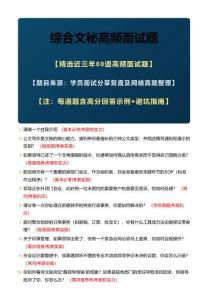 2026年最新《必背60題》綜合文秘高頻面試題包含詳細解答
