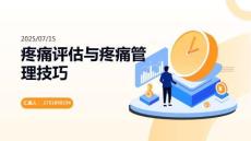 疼痛评估与疼痛管理技巧