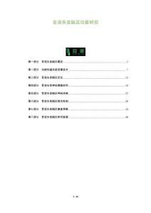 言语失音脑区功能研究