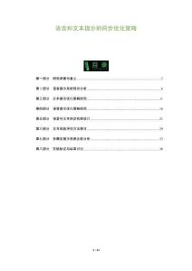 語音和文本提示的同步優化策略