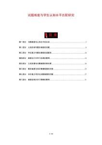 試題難度與學(xué)生認(rèn)知水平匹配研究