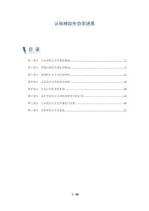 認知神經生態學進展-第1篇