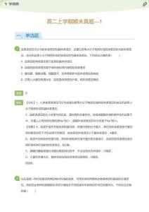 高二上生物期末真題—1(教師版)