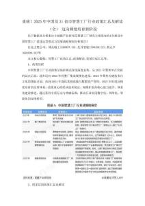 重磅！2025年中國及31省市智慧工廠行業政策匯總及解讀（全） 邁向梯度培育新階段