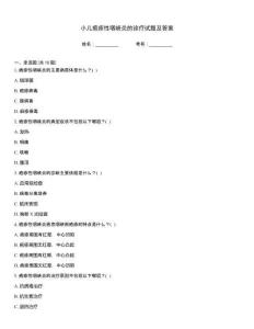 小儿疱疹性咽峡炎的诊疗试题及答案