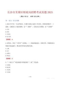 長沙市芙蓉區(qū)財政局招聘考試真題2025