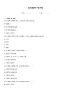 急性腮腺炎个案护理