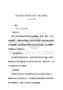 突發事件創傷傷員醫療救治規范（2025年版）