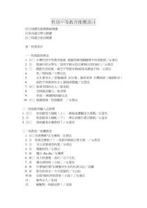 性别平等教育推荐书目