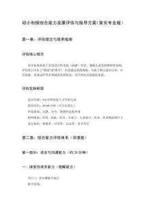 幼小衔接综合能力发展评估与指导方案