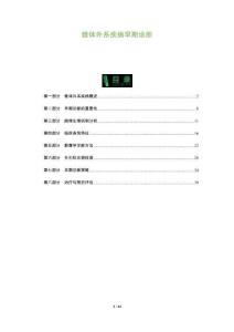 锥体外系疾病早期诊断