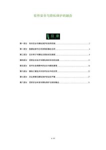 软件安全与隐私保护的融合