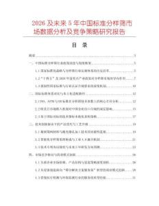 2026及未来5年中国标准分样筛市场数据分析及竞争策略研究报告