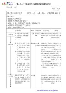 台市九十五学公幼稚园教师甄选教案设计