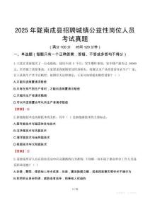 2025年隴南成縣招聘城鎮(zhèn)公益性崗位人員考試真題