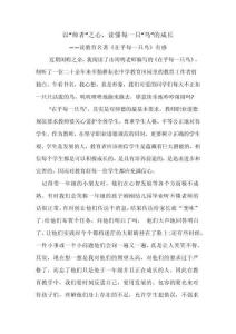 以“師者”之心，讀懂每一只“鳥”的成長——讀教育名著《在乎每一只鳥》有感