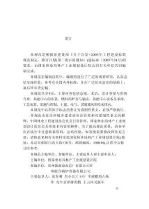 人造板生產熱能中心工程設計規范