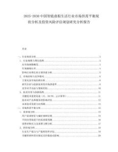 2025-2030中國(guó)智能虛擬生活行業(yè)市場(chǎng)供需平衡現(xiàn)狀分析及投資風(fēng)險(xiǎn)評(píng)估規(guī)劃研究分析報(bào)告