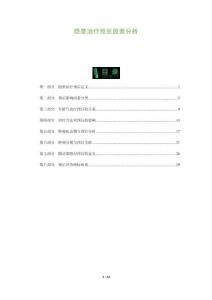隐睾治疗预后因素分析