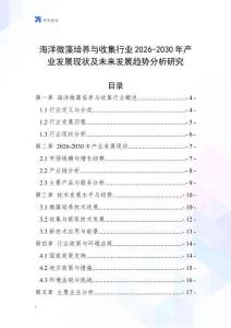 海洋微藻培養與收集行業2026-2030年產業發展現狀及未來發展趨勢分析研究